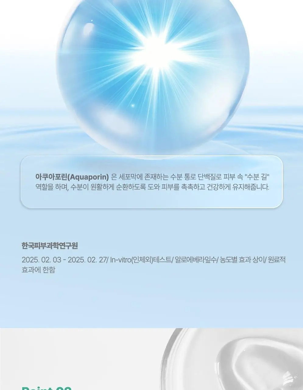 [1+1 기획] 김정문알로에 큐어 알로에 수딩젤 기획 150ml X 2 상세페이지 8